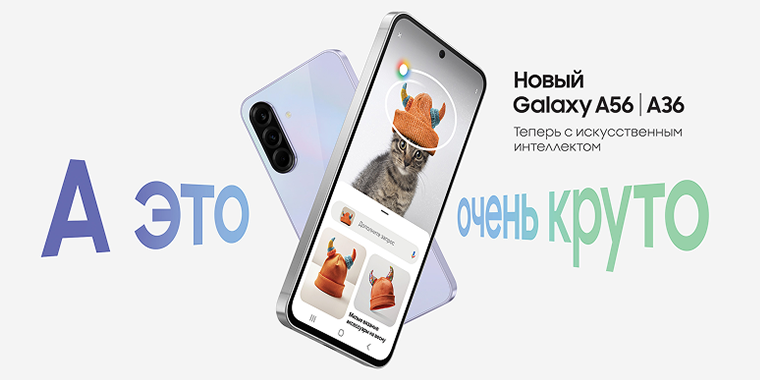 Galaxy A36 и А56