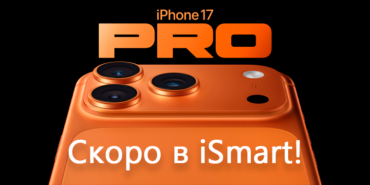 Предзаказ iPhone 17 Pro