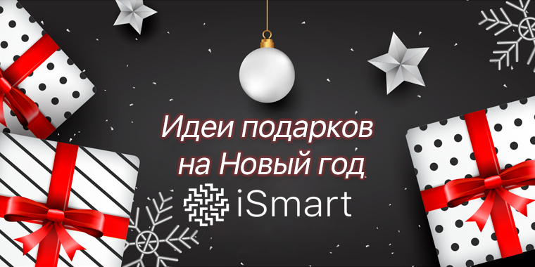 Идеи подарков к новому году