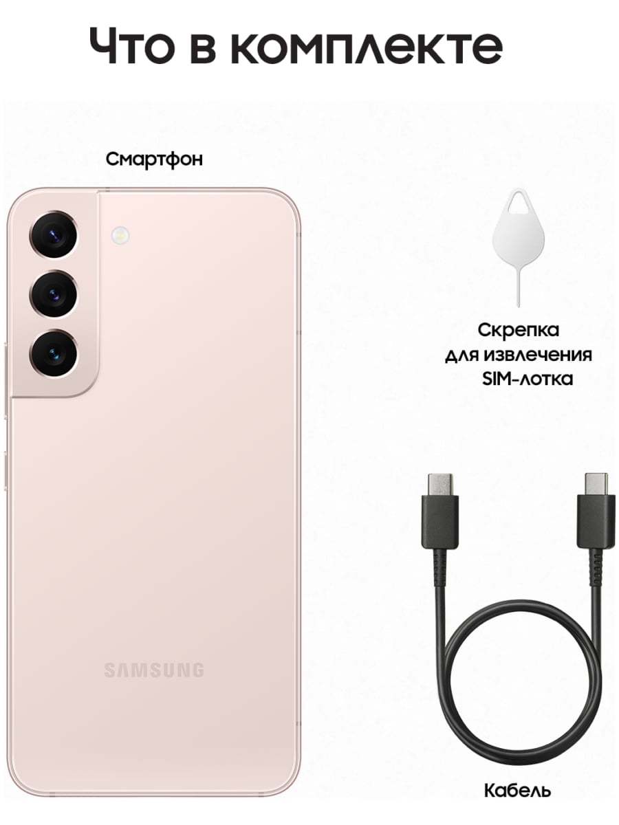 Samsung Galaxy S22 256 Гб (Розовый) - купить в Иркутске по цене 53 990 р.