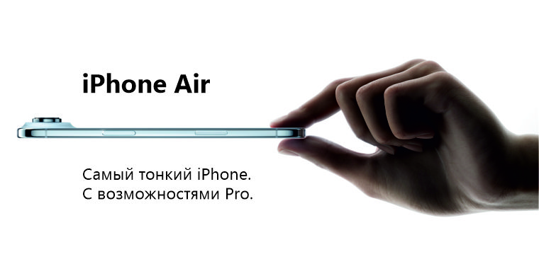 iPhone Air