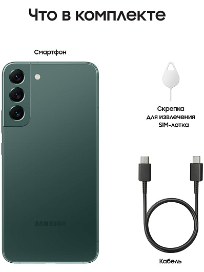 Смартфон Samsung Galaxy S22+ 256 Гб Зеленый