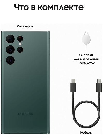 Смартфон Samsung Galaxy S22 Ultra 512 Гб Зеленый
