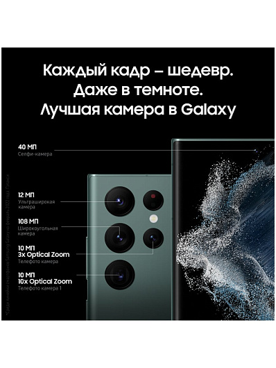 Смартфон Samsung Galaxy S22 Ultra 512 Гб Зеленый