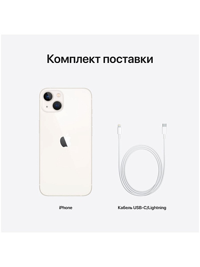 Смартфон Apple iPhone 13 128 Гб Белый