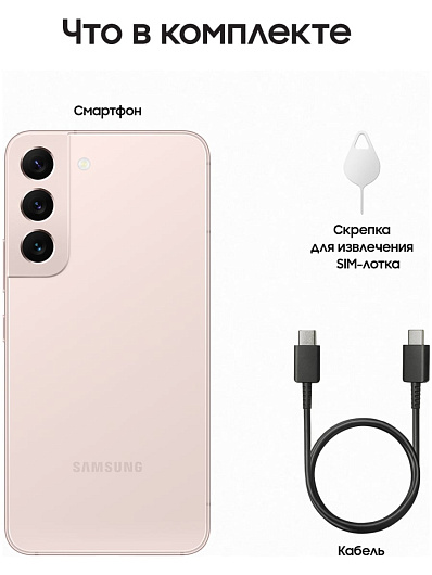 Смартфон Samsung Galaxy S22 256 Гб Розовый