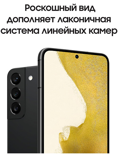 Смартфон Samsung Galaxy S22 256 Гб Черный