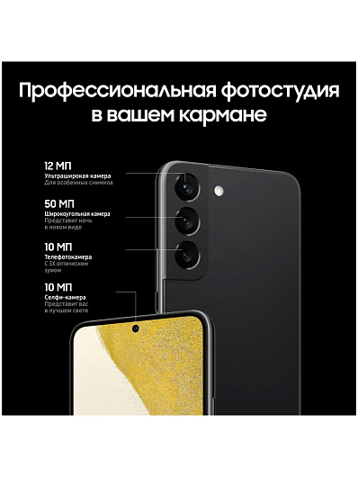 Смартфон Samsung Galaxy S22 256 Гб Черный
