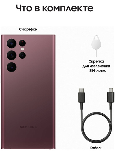 Смартфон Samsung Galaxy S22 Ultra 512 Гб Бургунди