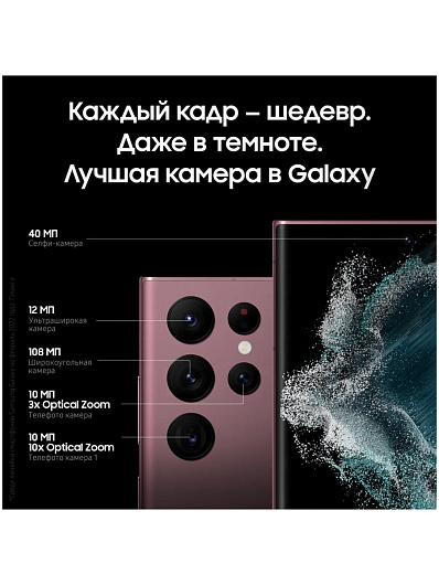 Смартфон Samsung Galaxy S22 Ultra 512 Гб Бургунди