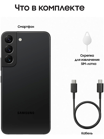 Смартфон Samsung Galaxy S22 256 Гб Черный