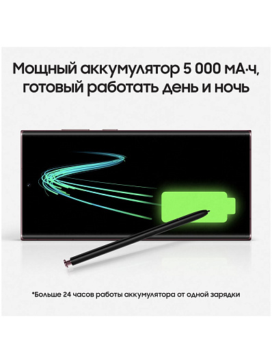 Смартфон Samsung Galaxy S22 Ultra 512 Гб Бургунди
