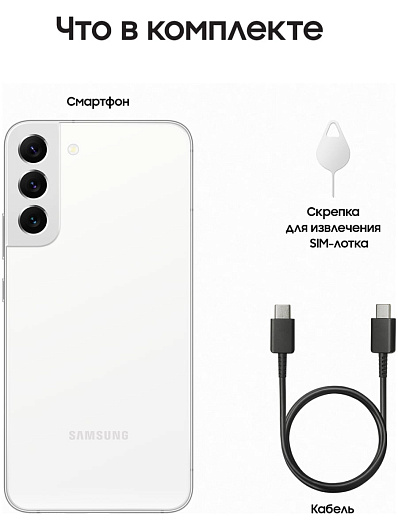 Смартфон Samsung Galaxy S22+ 256 Гб Белый