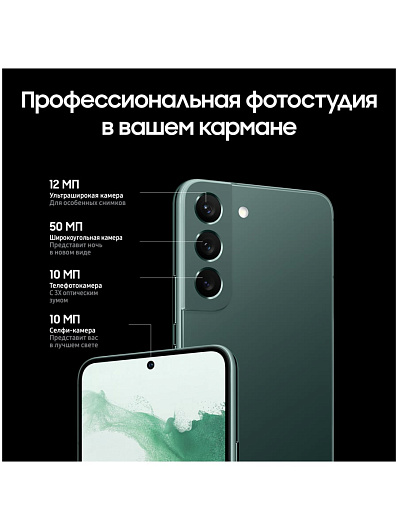 Смартфон Samsung Galaxy S22 256 Гб Зеленый