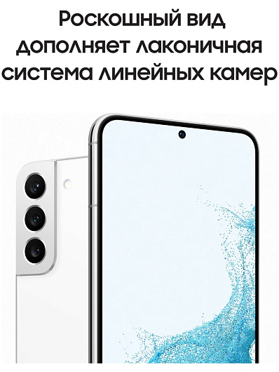 Смартфон Samsung Galaxy S22+ 256 Гб Белый