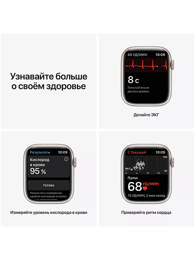 Смарт-часы Apple Watch 7 GPS 45mm Бежевый