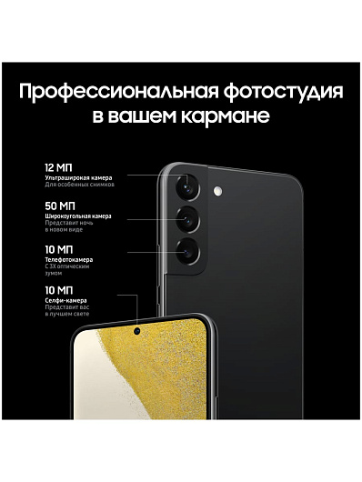 Смартфон Samsung Galaxy S22+ 128 Гб Черный