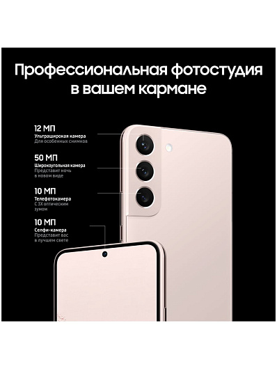 Смартфон Samsung Galaxy S22 256 Гб Розовый