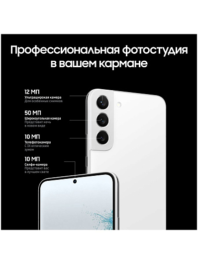 Смартфон Samsung Galaxy S22+ 256 Гб Белый
